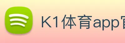 K1体育app官网 Logo